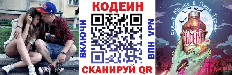Кодеиновый сироп Lean Purple Drank  Купить где  Балей 